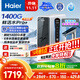 海爾（Haier）1400G鮮活水pro+進(jìn)口膜觸控龍頭凈水器政府補貼星河家用廚下瞬時(shí)直飲凈水機RO反滲透雙出水凈飲