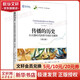 傳播的歷史 從石器時(shí)代的符號到社交媒體 第7版 圖書(shū)