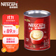 雀巢（Nestle）1+2原味速溶咖啡粉1.2kg/桶 三合一低糖罐裝量販裝 可沖80杯