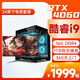 灼將i5-13400/i7-13700升酷睿i9電競臺式機電腦4060吃雞獨顯主機辦公組裝家用游戲電腦整機全套 主機+24英寸顯示器 酷睿i5-13400升i7/16G+1T/旗艦獨顯