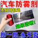 汽車(chē)玻璃防霧劑長(cháng)效持續防霧防水劑擋風(fēng)車(chē)窗后視鏡除霧神器清潔劑 1個(gè)裝【玻璃永不起霧】超清晰