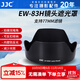 JJC 相機遮光罩 適用于佳能EF 24-105mm F4 IS USM鏡頭 替代EW-83H 5D4/3 6D2 90D 77D 70D 保護配件 遮光罩
