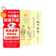 四庫存目納甲匯刊（二） 校正全本卜筮正宗