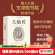大腦系列 東尼 博贊等 著(zhù) 中信出版社圖書(shū) 大腦傳