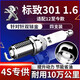 湃速12-26款標致301 1.6火花塞原廠(chǎng)原裝適配汽車(chē)雙銥金火嘴4支裝9904