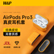 W&P適用于A(yíng)irpods Pro3保護套蘋(píng)果耳機Pro三代降噪掛繩無(wú)線(xiàn)藍牙耳機真皮防滑wp保護殼