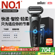 博朗朱一龍同款7系Pro整機德國進(jìn)口往復式剃須刀電動(dòng)多功能送老公男朋友生日禮物