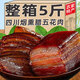 四川特產(chǎn)農家自制風(fēng)干五花臘肉后腿肉柴火煙熏咸香麻辣農家豬臘肉 后腿肉500g(三肥七瘦) 三分肥七分瘦