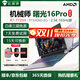 機械師展機曙光16Pro筆記本電腦16英寸機械師T58/F117電競RTX4060游戲本 32GB內存+1TB固態(tài)硬盤(pán) i7-12700H-RTX3060獨顯6G/144