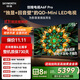 創(chuàng)維電視75A6F Pro 75英寸智能平板電視機(jī)2304分區(qū)QD-Mini LED 回音壁液晶游戲 75吋國家補(bǔ)貼20% A6E+