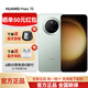 華為Mate 70新品上市旗艦手機國行正品全網(wǎng)通智能手機新機全新華為鴻蒙智能手機 云杉綠 12GB+512GB