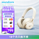 聲闊（SoundCore）【國家補貼】Space One漫游S1頭戴式無(wú)線(xiàn)藍牙耳機主動(dòng)降噪雙金標音質(zhì)適用蘋(píng)果華為小米手機電腦白