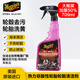 美光（Meguiar's）輪轂清潔劑710ML美國進(jìn)口熱力輪圈電鍍輪轂泡沫上光去污清潔