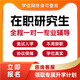 在職研究生 同等學(xué)力申請碩士 咨詢(xún)