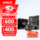 AMD 銳龍CPU 處理器 搭微星/華碩/技嘉B450B550CPU主板套裝 板U套裝 微星B550M-A PRO R5 5600X(散片)套裝