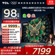 TCL電視 98T6L 98英寸 QD-Mini LED 萬(wàn)象分區 量子點(diǎn) 絢彩XDR DeepSeek AI 98/100英寸電視 國家補貼
