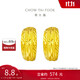 周大福 車花蛇肚黃金耳環(huán)(工費160)約3.75g EOF1482