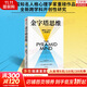 正版包郵 金字塔思維 重塑人生的心智模式 弗拉德 貝利亞夫斯基 著(zhù) 張玥 譯 新華書(shū)店旗艦店勵志成長(cháng)成功書(shū)籍