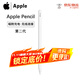蘋(píng)果Apple Pencil 一代/二代 蘋(píng)果手寫(xiě)筆二手蘋(píng)果手寫(xiě)筆/電容筆/觸控筆二手平板電腦配件 蘋(píng)果Pencil 二代手寫(xiě)筆+備用筆尖【99新】