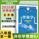 2025秋伴你學(xué)物理八年級全一冊8年級練習冊九年級 北京版探究實(shí)驗報告冊物理八年級 初高中化學(xué)貫通教程 初中初三高中高一 重點(diǎn)知識梳理 北京師范大學(xué)出版社 伴你學(xué)物理八年級全一冊 北京版