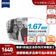 蔡司（ZEISS）新清銳鉆立方鉑金膜2片 清晰耐磨加硬非球面 近視眼鏡開(kāi)學(xué)季配鏡 1.67折射率（建議0-800度）
