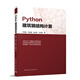 Python建筑鋼結構計算馬瑞強 鞏艷國  趙東黎 孔啟明標準和規范中國建筑工業(yè)出版社新華書(shū)店正版