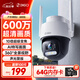 360室外攝像頭6 6MP版600萬超清像素家用無線監(jiān)控器手機遠程監(jiān)控寵物戶外家庭監(jiān)控高清防水夜視