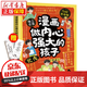 京東特價(jià)多本優(yōu)惠】漫畫(huà)給孩子的財商啟蒙書(shū) 孩子做人要有境界 孩子為自己讀書(shū) 獨立生活啟蒙書(shū) 21天養成好習慣 漫畫(huà)做內心強大的孩子