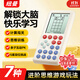 紐曼（Newsmy）數學(xué)思維游戲學(xué)練機小學(xué)益智口計算神器早教機男女孩玩具生日禮物