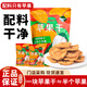 HRYOUP山姆代購HRYOUP蘋(píng)果干紅富士果蔬干0蔗糖蜜餞兒童休閑零食 整袋拆分 5小包約80克