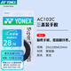 YONEX尤尼克斯羽毛球手膠吸汗帶 AC102C黑色 李宗偉同款