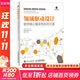 領(lǐng)域驅動(dòng)設計 軟件核心復雜性應對之道 修訂版DDD軟件項目開(kāi)發(fā)教程書(shū)籍 領(lǐng)域驅動(dòng)設計實(shí)踐指南 人民郵電出版社 圖書(shū)