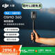 大疆【新品·政府補貼】DJI Osmo 360 暢拍套裝 8K高清全景運動(dòng)相機防抖防水摩托車(chē)騎行便攜式攝像機