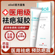 OLIOLI醫用祛疤凝膠成人燒燙傷疤痕手術(shù)疤增生凹凸疤專(zhuān)用凝膠 3盒療程裝【第三盒0元】