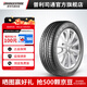 普利司通汽車(chē)輪胎 215/55R18 95V 動(dòng)力俠 H/P SPORT 配套日產(chǎn)逍客