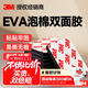 3MEVA泡棉雙面膠帶 泡沫雙面膠墻面免釘加厚固定膠免打孔 40*50mm（20片）-黑色