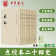 中華書(shū)局史記中華書(shū)局正版全10冊平裝繁體豎排點(diǎn)校本二十四史修訂本司馬遷原版原著(zhù)書(shū)籍文言文版帶注釋無(wú)白話(huà)文譯文中國通史歷史書(shū)籍