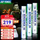 YONEX尤尼克斯羽毛球比賽專(zhuān)用球as9訓練yy12只裝 AS05 特選鴨毛 （2速） 1筒