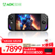 AOKZOE A1X掌上游戲機Steam游戲掌機AMD HX370AI處理器 8英寸原生橫屏Windows11電腦32G+2T為3A游戲而生
