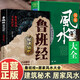 【全2冊】魯班經(jīng)秘訣仙機(簡(jiǎn)易白話(huà)本)+居家風(fēng)水大全 建筑秘術(shù)白話(huà)解讀古法今用實(shí)用指南榫卯匠人匠藝風(fēng)水民俗傳統智慧堪輿選址坐向建設國學(xué)傳統文化