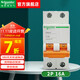 施耐德（Schneider）空氣開(kāi)關(guān) 帶漏電保護斷路器 E9系列2P空開(kāi) 雙進(jìn)雙出 家用總閘 2P 16A空開(kāi)