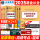 未來(lái)教育2025年基金從業(yè)資格考試教材真題模擬試卷2026證券投資基金基礎知識+私募股權+基金法律法規職業(yè)道德與業(yè)務(wù)規范視頻網(wǎng)課程題庫 熱賣(mài)款！科目一二三：教材+試卷+考點(diǎn)