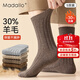 莫代爾30%羊毛襪子男秋冬季加厚蓄熱保暖抗菌中筒襪加長(cháng)男士冬天羊毛襪
