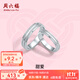 周六福（ZLF）  PT950鉑金戒指男女款白金情侶對(duì)戒釘砂亮面婚戒甜愛(ài) 17號(hào)-4.03g