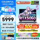 七彩虹隱星P16Pro/P15Pro 2025新款旗艦游戲電競筆記本電腦RTX5060/5070Ti滿血獨立顯卡學生設計AI剪輯 熱銷i7-13620H/5060/16G+512G
