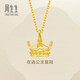 周生生皇冠黃金吊墜 在逃公主足金桂冠不含素鏈 89030P計價(jià)2.85克