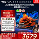 TCL電視 55Q9L Pro 55英寸 QD-Mini LED 蝶翼星曜屏 萬(wàn)象分區 絢彩XDR 超薄 國家補貼