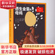 想生金蛋的母雞 精裝 繪本 圖畫(huà)書(shū)