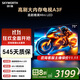 創(chuàng  )維電視75吋 75A3F 75英寸144Hz高刷 4+32G大內存 MEMC防抖 4K智能液晶平板電視機 國家補貼 以舊換新 75英寸 電視一級能效 以舊換新 官方標配