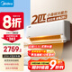 美的空調(diào) 2匹掛機(jī) 酷省電 新一級(jí)能效 變頻冷暖 大匹數(shù)更省電 27㎡速冷暖 國家補(bǔ)貼 KFR-46GW/N8KS1-1